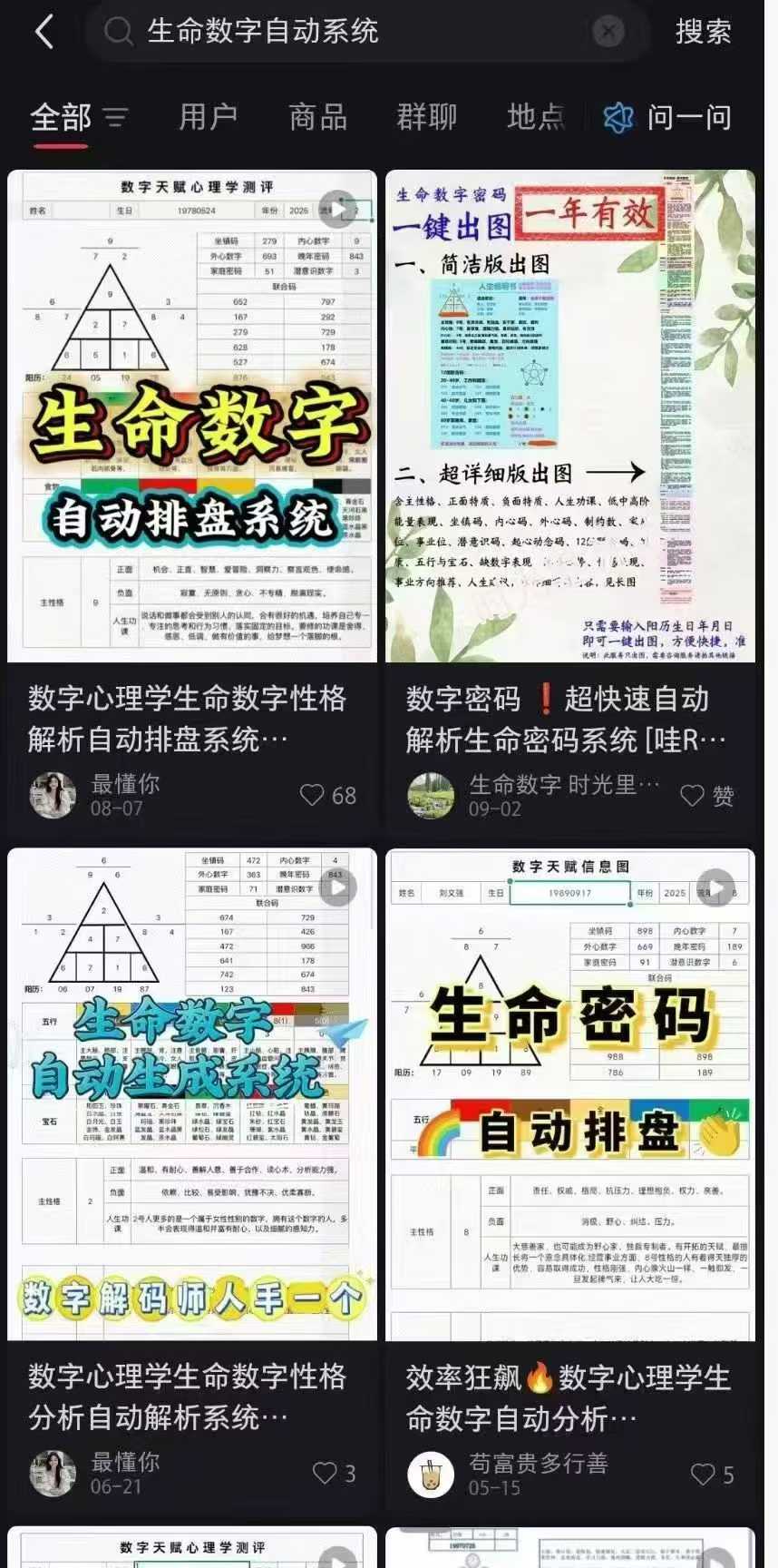 【灵数排盘软件】市价1200元的生命数字测评系统