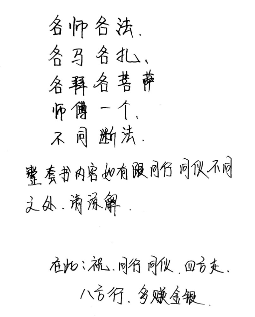 手抄秘本《东北萨满大神看事秘诀》页数：178页