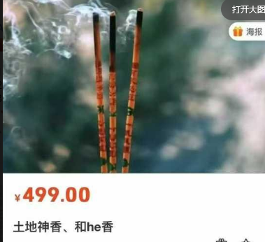 莲花藏倾莲池·土地神香和合香原价499元