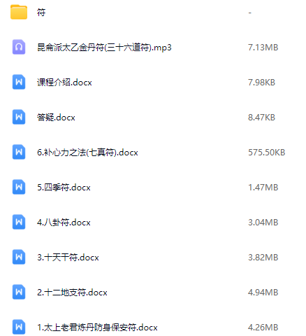 昆仑派实用符秘法三刚