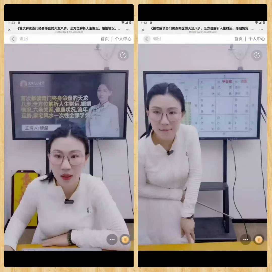 德盈《奇门终身命盘天龙八步,全方位看人生财运、婚姻情况、六亲关系、健康状况、流年运势、家宅风水》1集