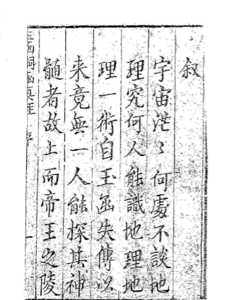 三僚秘传造葬 上下册