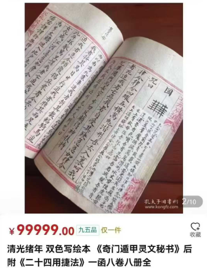 《奇门遁甲灵文秘书》后附《二十四用捷法》一函八卷八册全-清光绪年 双色写绘本-8本