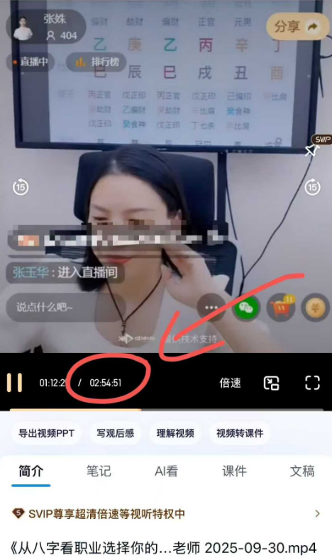 《从八字看职业选择你的天赋在哪一行》张姝老师