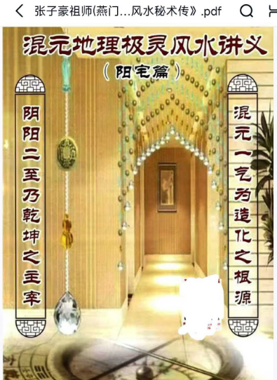 混元地理：极灵风水（阳宅篇)已出版[礼物] 含金量90％以上，调理化解也都讲了263页