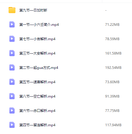 太庐国学小六壬预测术9集视频