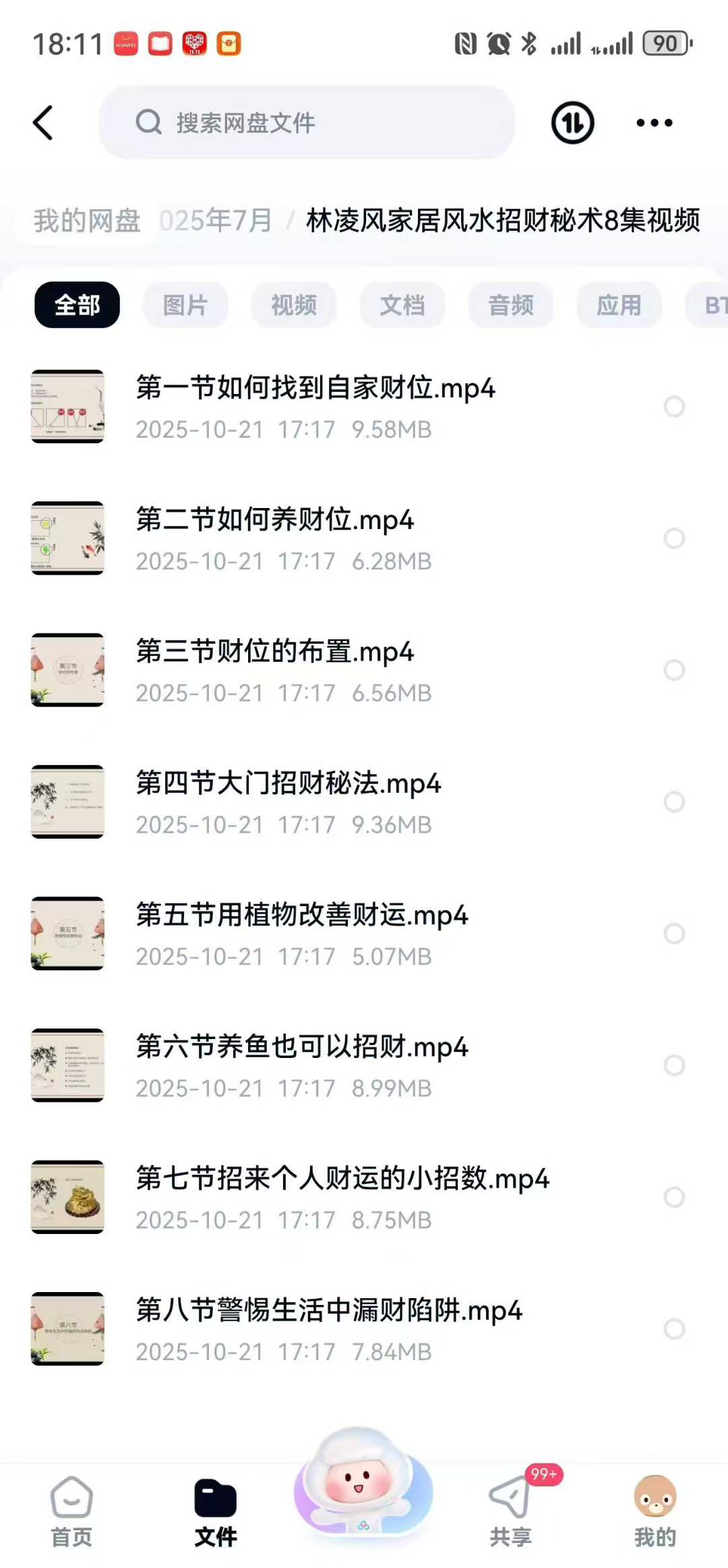 林凌风家居风水招财秘术8集视频