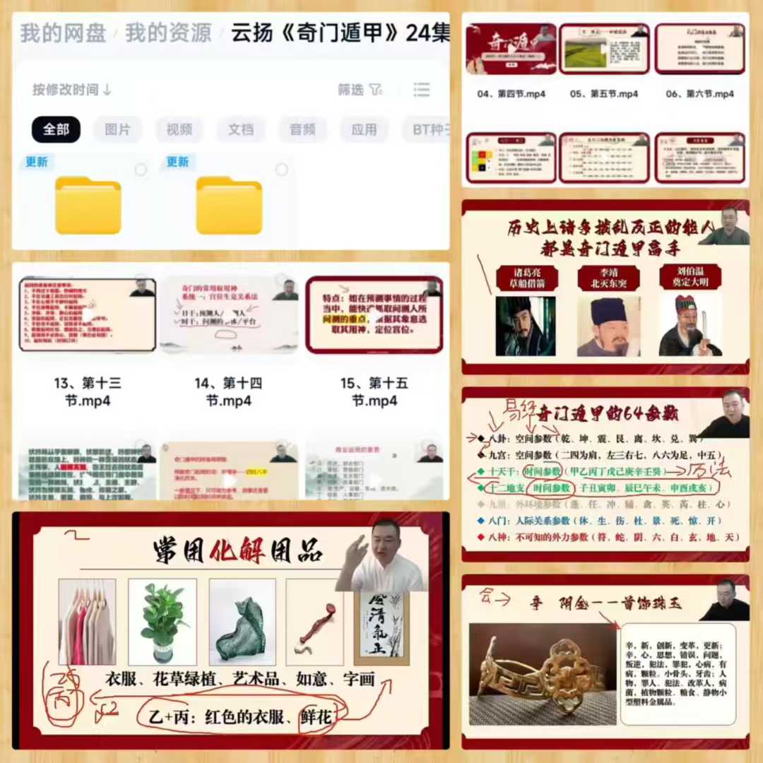 云扬《奇门遁甲》教学视频24集+课件