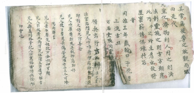 《领兵出行吉凶辩》道家符咒秘法 109双页218页