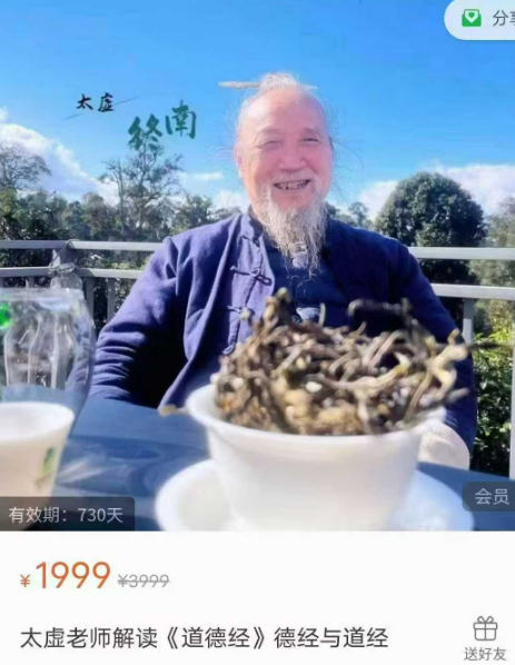 王君老师解读《道德经》全集 太虚真人说《道德经》82集