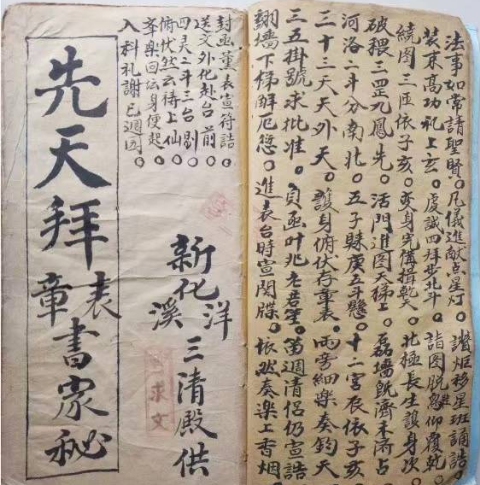 《先天拜表章行罡法》道教科仪秘诀手抄本一册,约80面