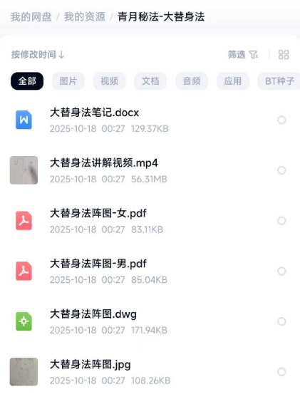 青月秘法《大替身法 法阵图+视频课》