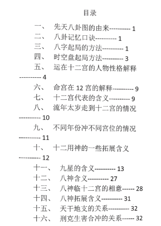 2025年太公奇门最新资料大全 太公奇门进阶版