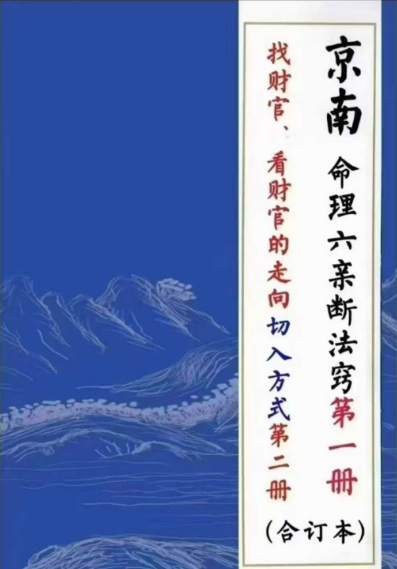金镖门-《命理六亲断法窍、找财官、看财官的走向看八字的最佳的切入方式》