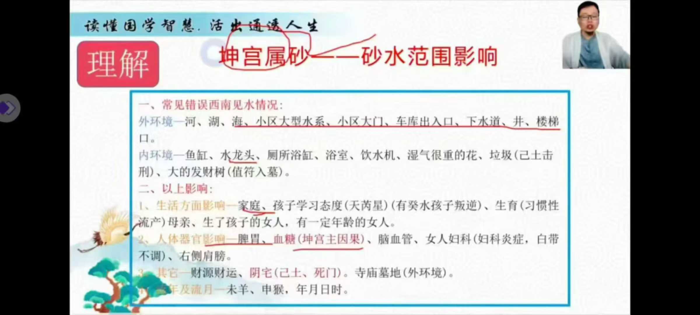 嵩哲老师奇门风水奇门姓名学合集79集