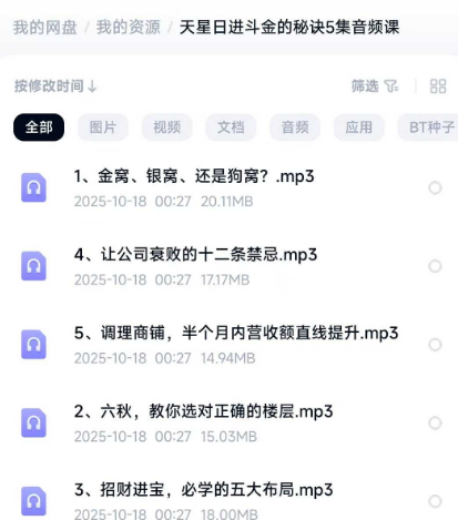 《天星日进斗金的秘诀 》5集音频课 风水