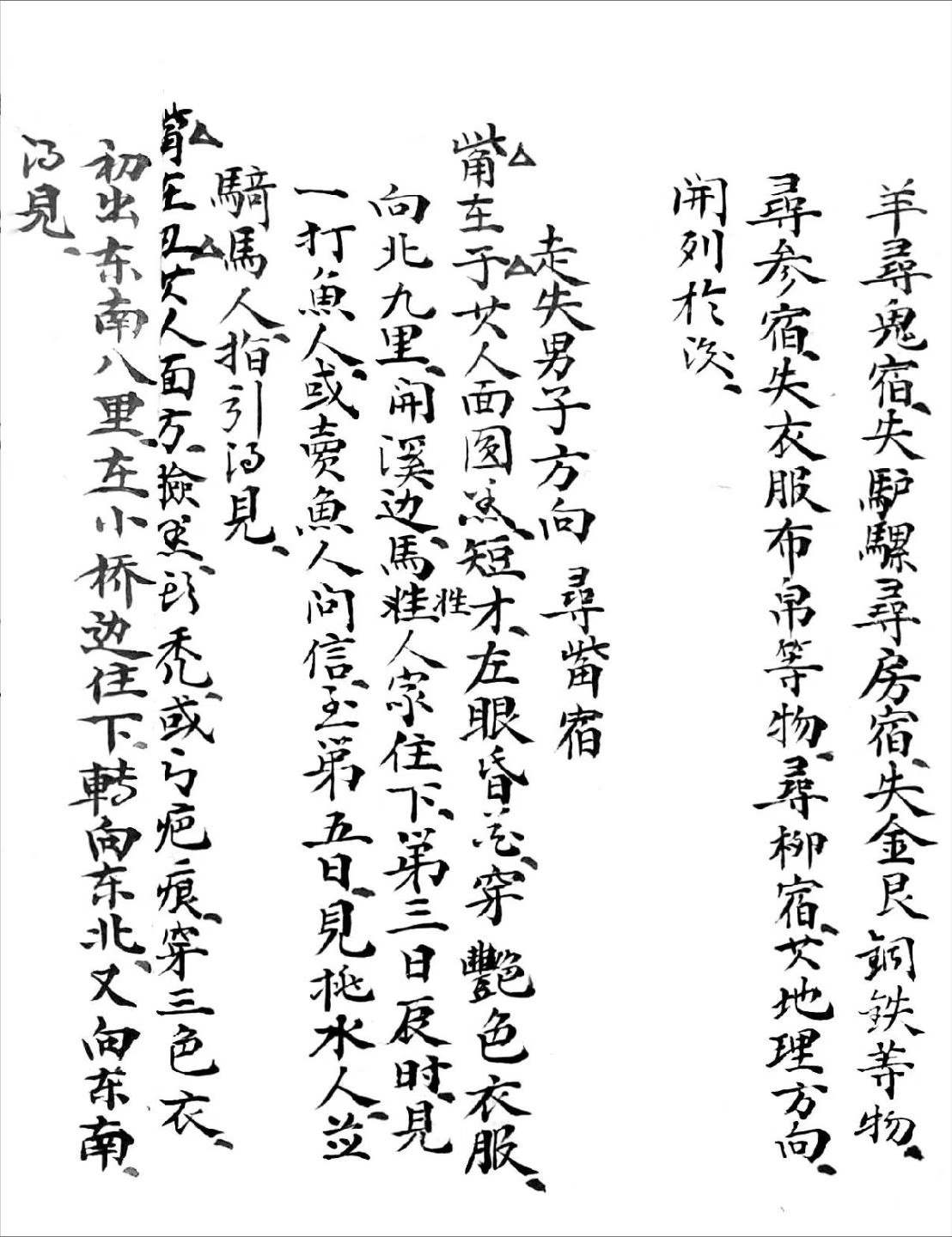 走失算法秘诀-古籍黑白-44页
