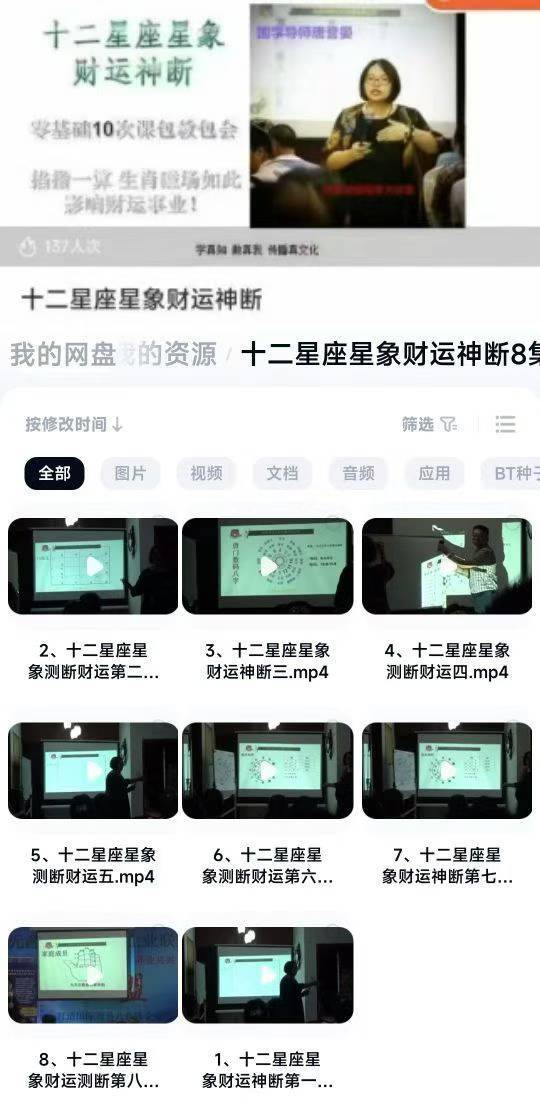 【财运神断】十二星座星象财运神断8集视频课