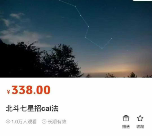【招财】重磅倾莲池北斗七星招财法 文档pdf课程