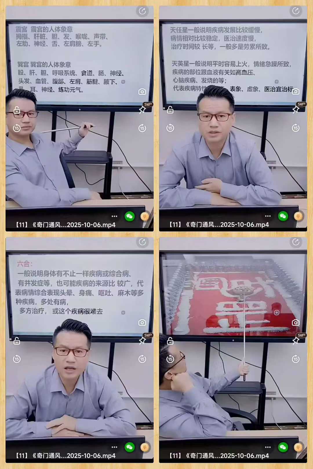 李晋宇-奇门通风水如何快速看出疾病调整布局一节