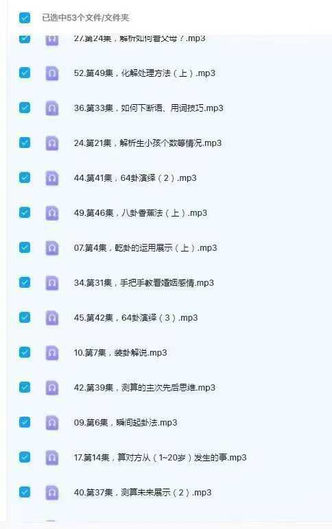 李东水《八卦学》专业课53节音频