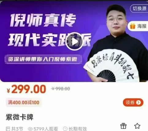 尤可唯 紫微卡牌3集视频
