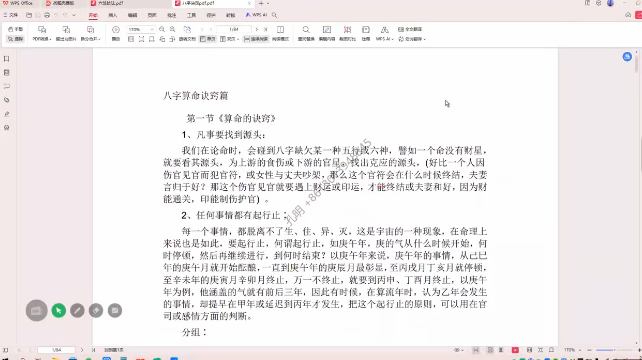 孔明《子平内部班》22集