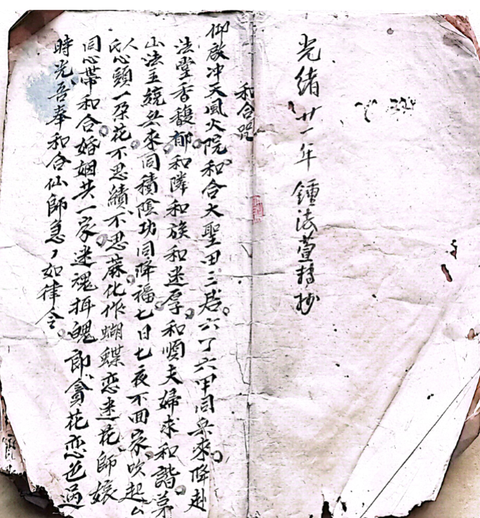 混玄坛各种咒语文疏-古籍-107双页
