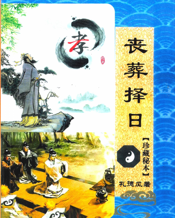 《丧葬择日珍藏秘本》,全书共168页