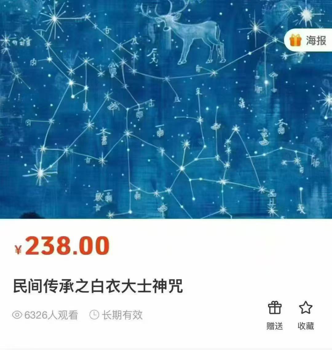 莲华藏倾莲池 民间传承之白衣大士神咒秘诀与水法