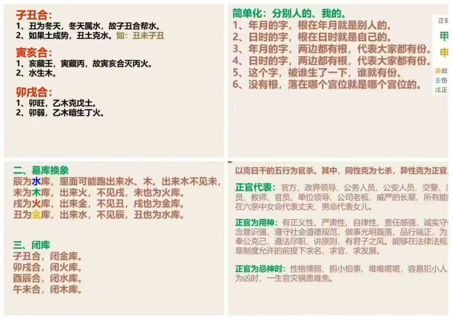 吴老师《八字系统班视频》20集视频
