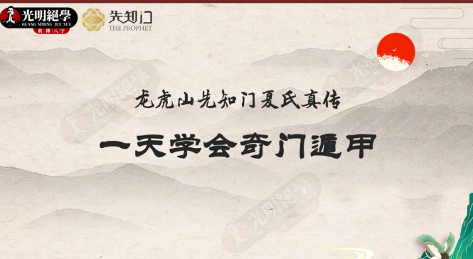 夏光明老师 一天学会奇门遁甲教材 59页