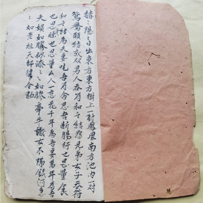和合旺店 断献一宗剑诀开--古本-40筒子80单页