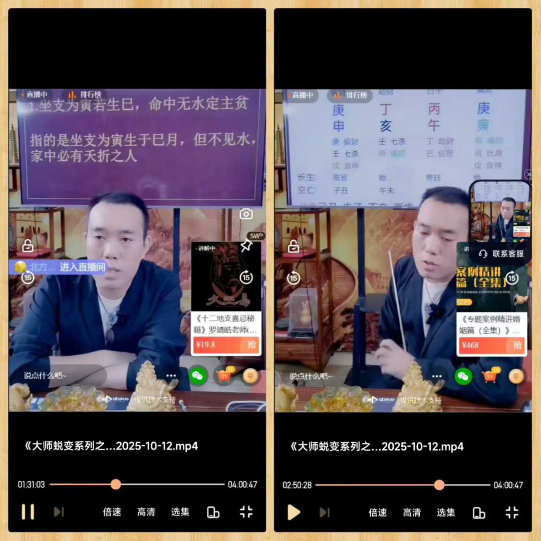 大师蜕变系列之十二地支喜忌深度解析及化解秘法罗靖皓