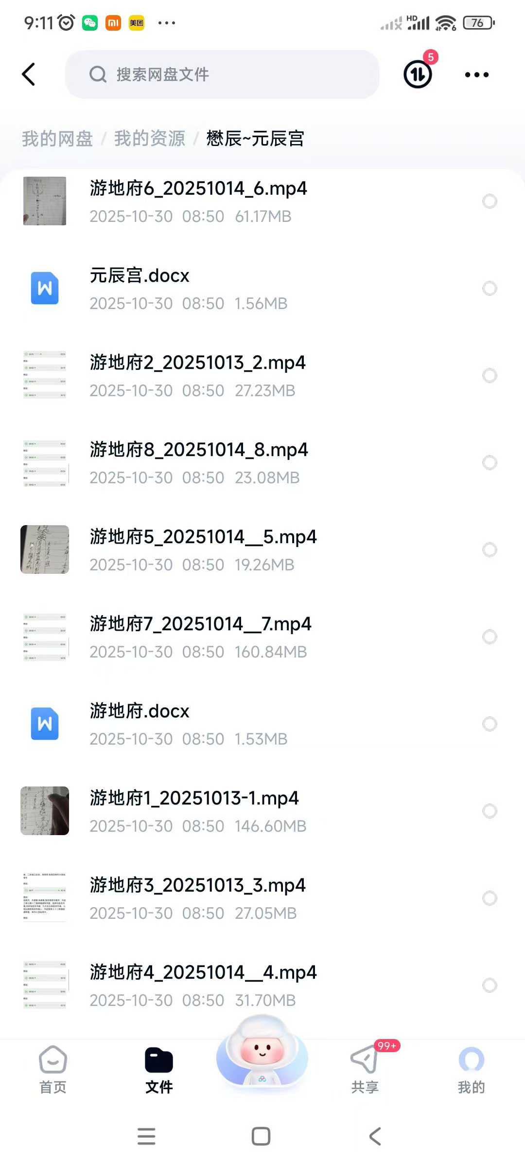懋辰 元辰宫~调理全套9集视频+文档