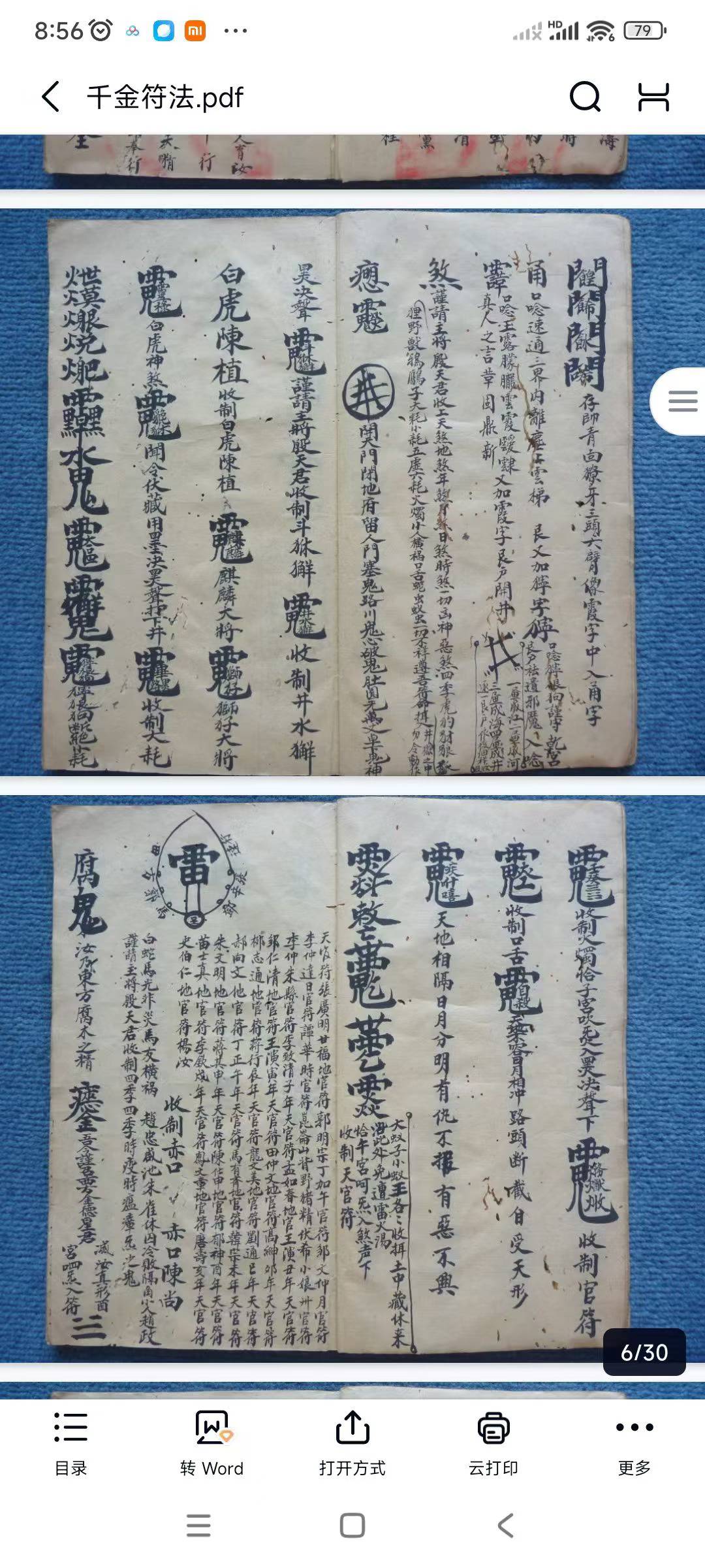 《千金符法》~30页双面