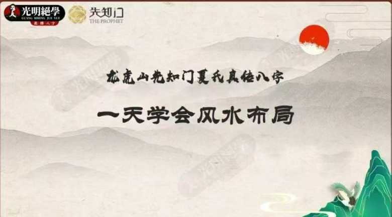 夏光明老师 一天学会风水布局·教材(75页)