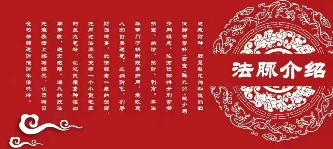 五威财神-万用招财灵符