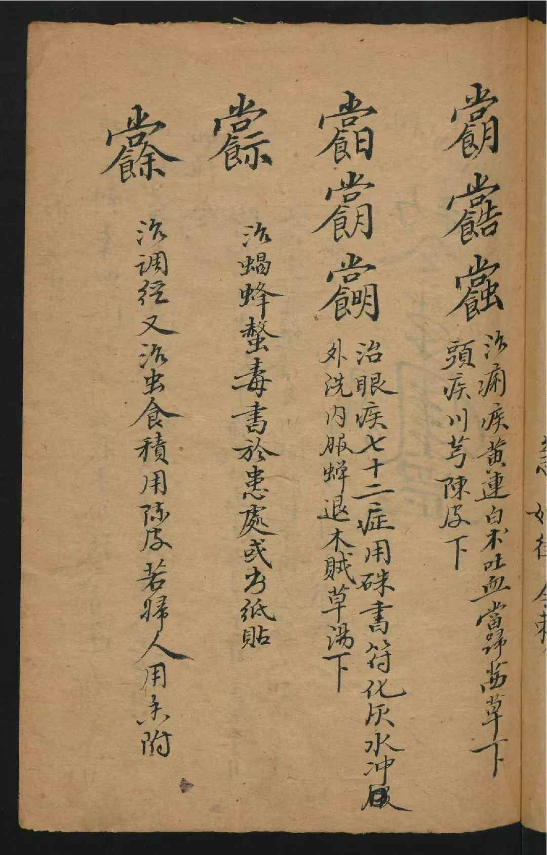 《南极天华宝录祝由科符箓》95页，清末民间抄本古籍，内载共130道祝由符咒