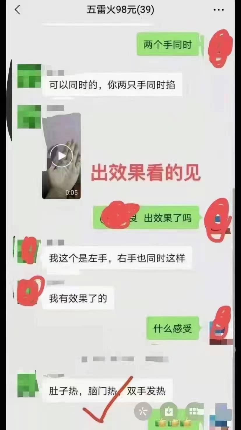 五雷火修炼秘籍
