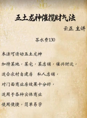 云正 五土龙神催揽财气法