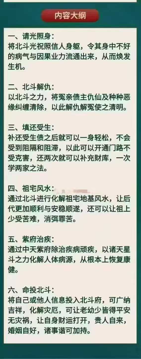 尚渊老师 《北极紫府七元法》第3期 视频+课件