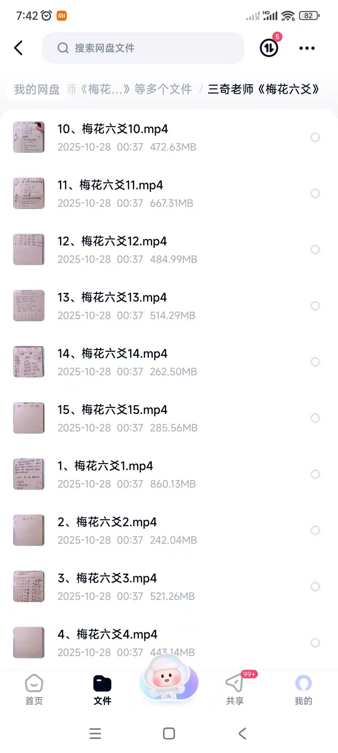 三奇老师《梅花六爻》教学视频15集