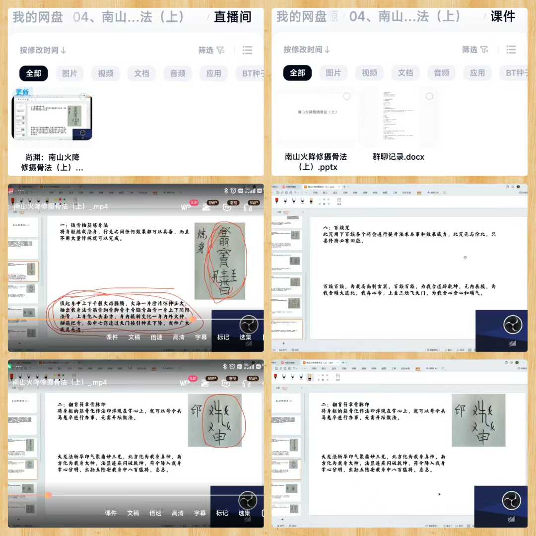 尚渊老师《南山火降修摄骨法》第一部 法金368