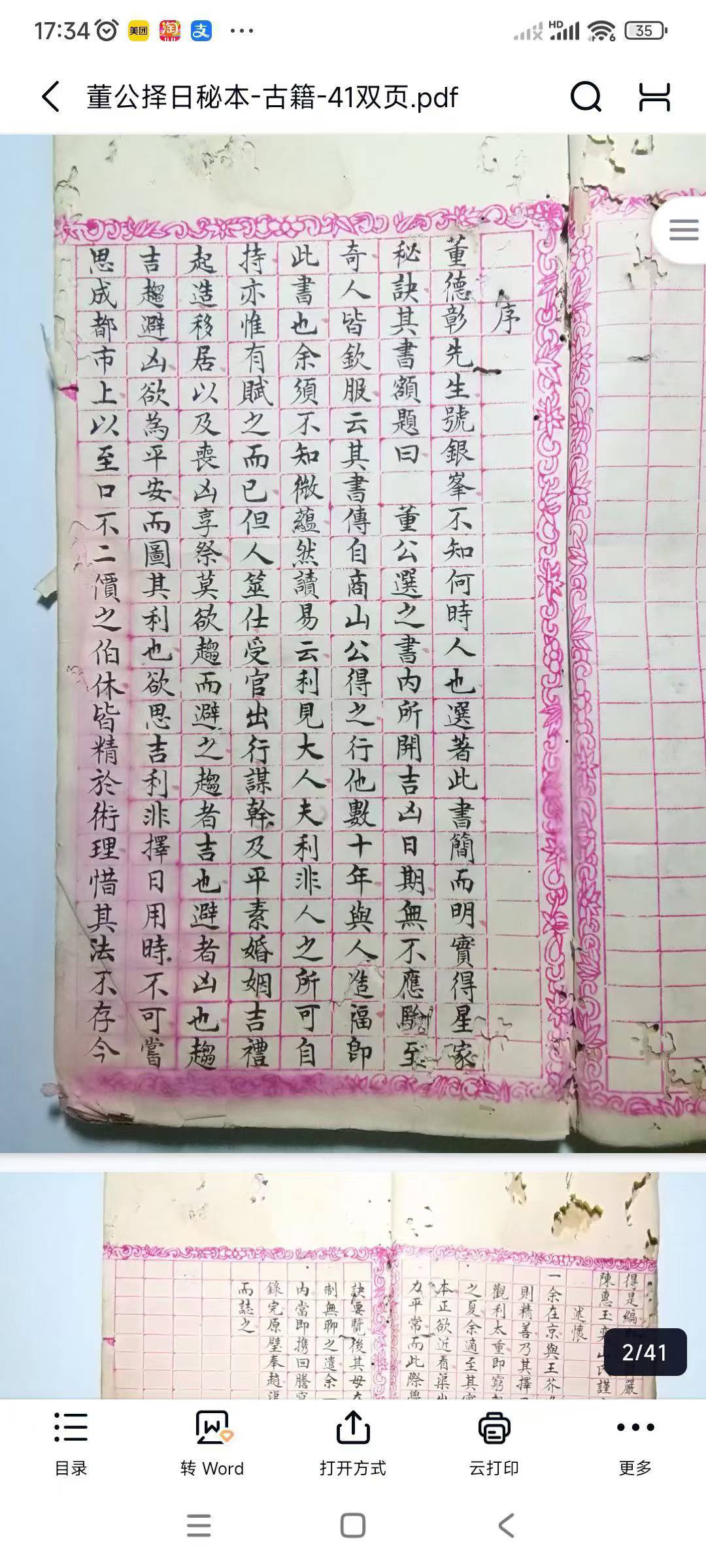 董公择日秘本-古籍-41双页