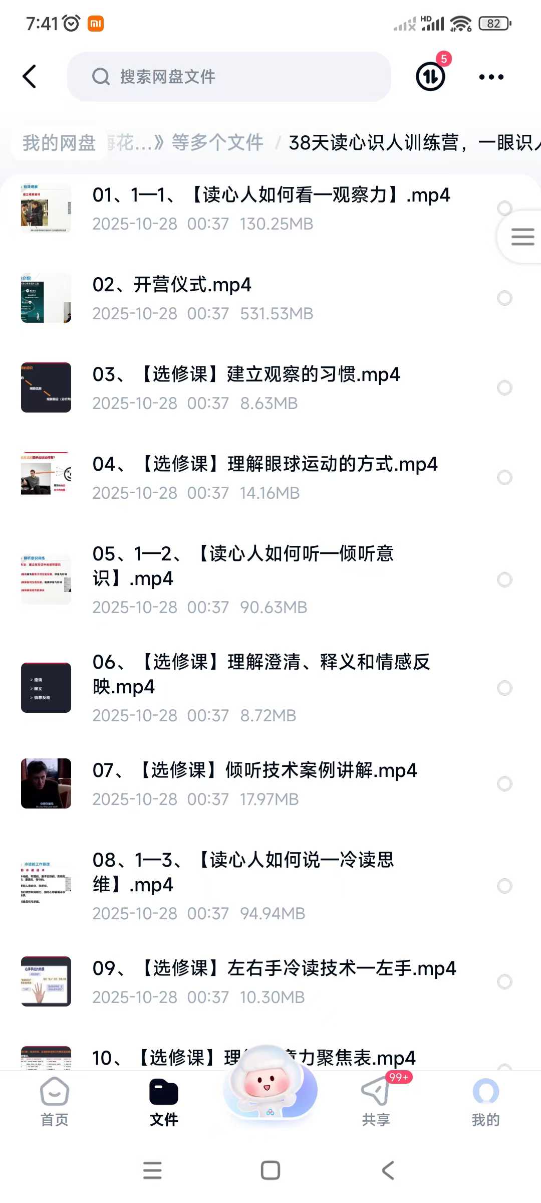 《38天读心识人训练营》，一眼识人，一秒读心 50集视频课