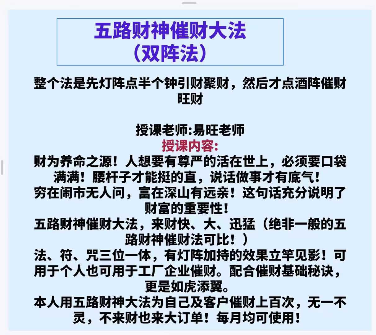 五路财神催财大法(双阵法)