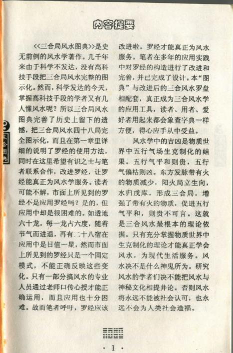 《三合局风水图典》高清拍照版,史无前例的风水学著作 页数:285页