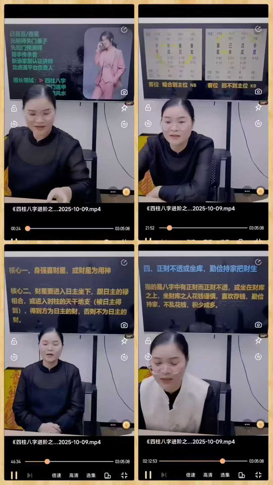 《四柱八字进阶之路之天干喜忌应事核心解秘》邱易芸老师