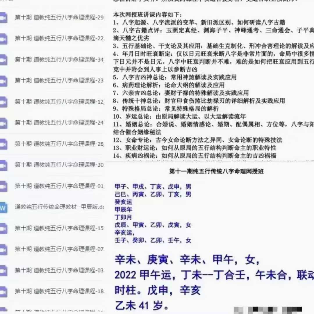 道家鄗邑山人 【五行八字命理】 第十期课程 34集视频+道家五行八字命理教材一本